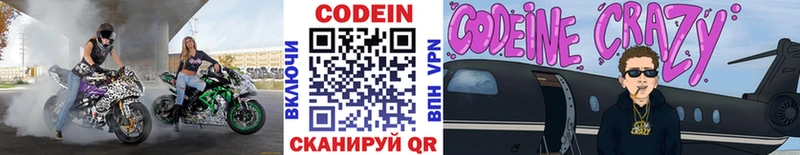 Codein напиток Lean (лин)  Салехард 